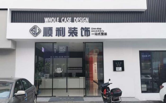 新都区装修公司