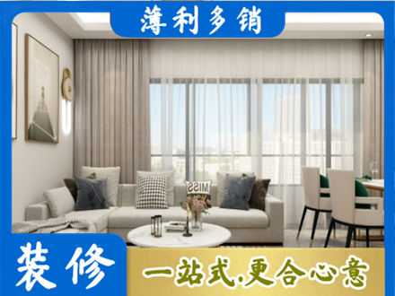 新都区装修价格