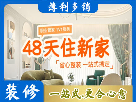 新都区新房整装