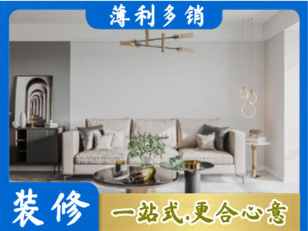 新都区装修公司2.jpg